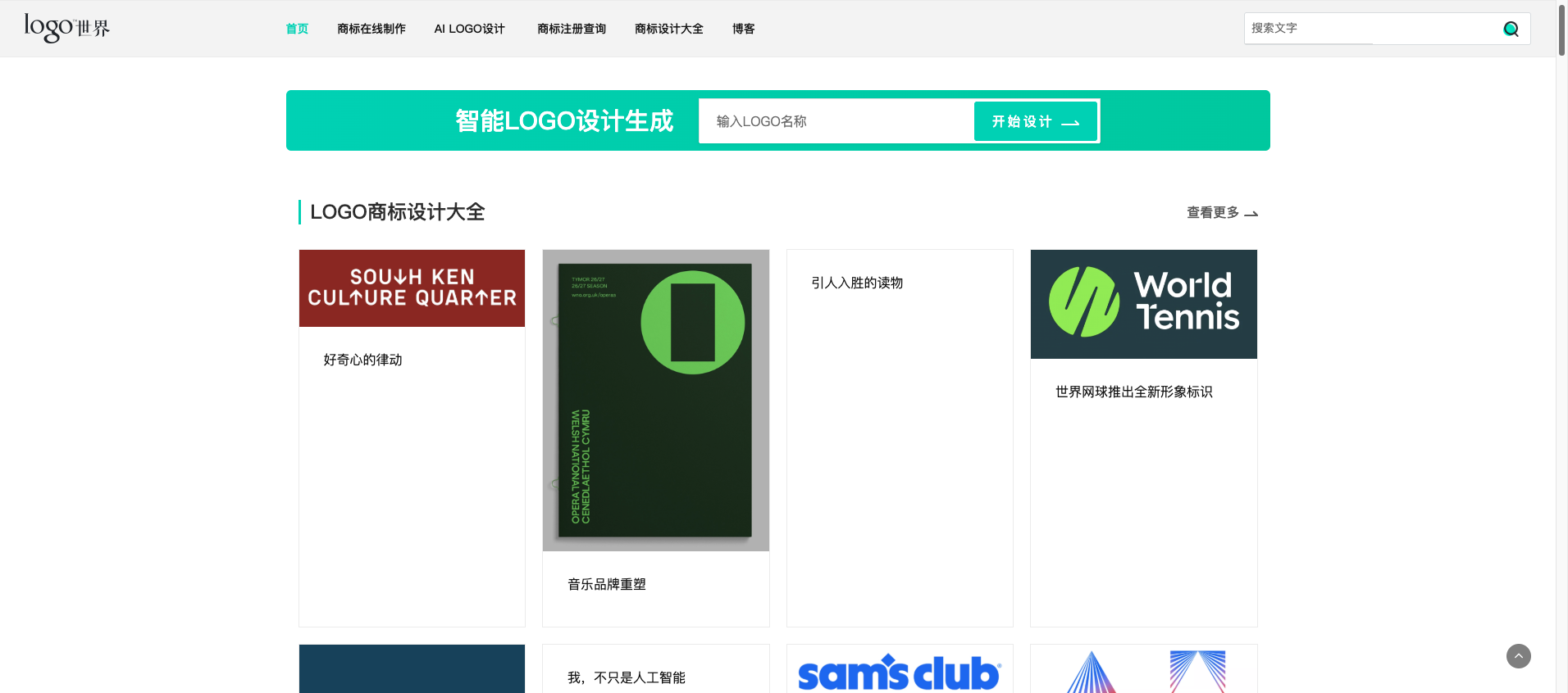 LOGO世界 首页预览