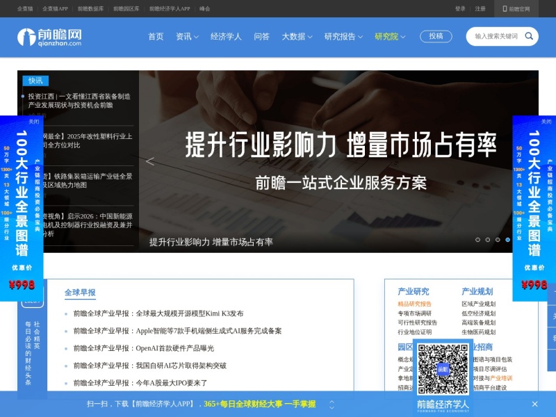 前瞻网 首页预览