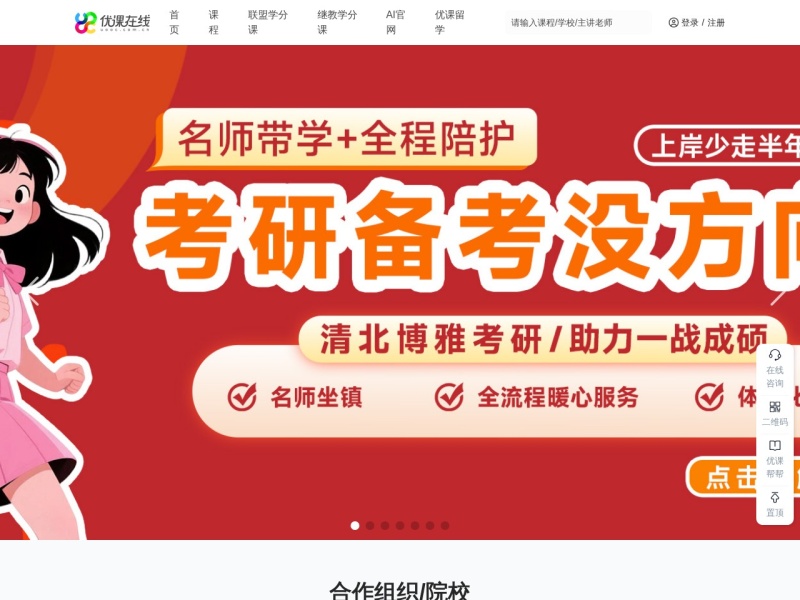 优课在线 首页预览